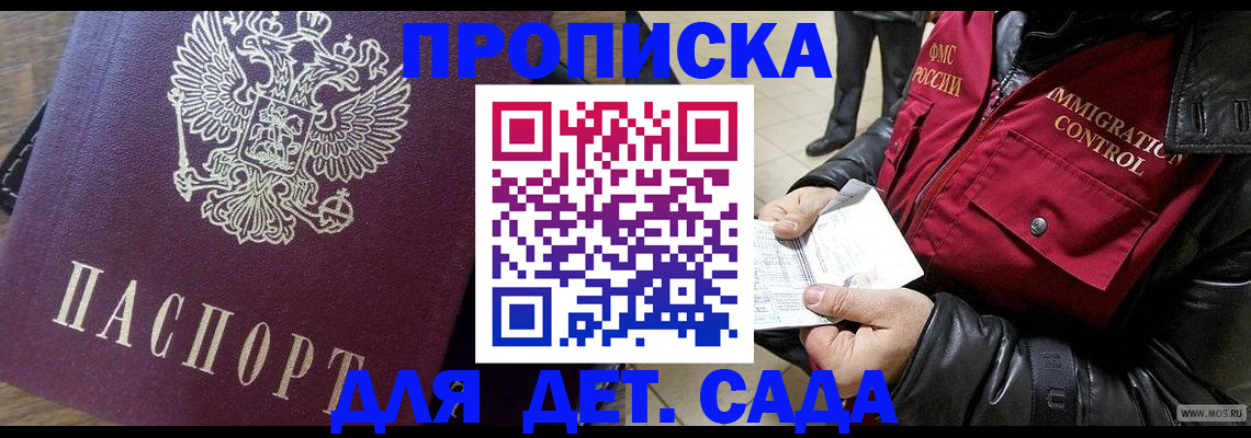 прописка от собственника в Ялте