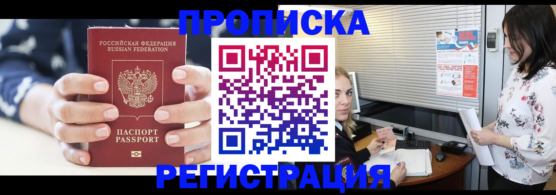 временная регистрация для школы в Ялте